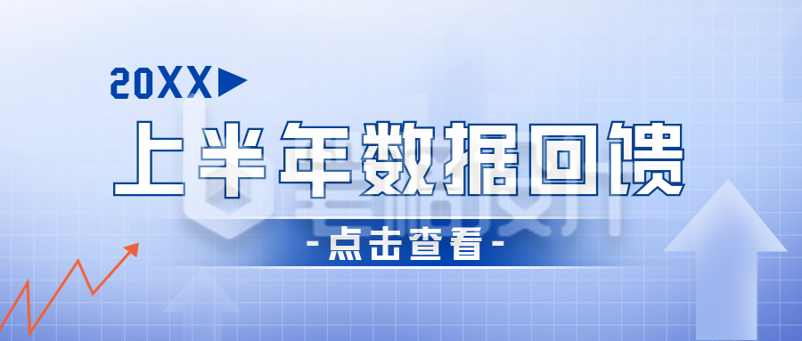 经济半年数据盘点宣传蓝色手绘封面首图