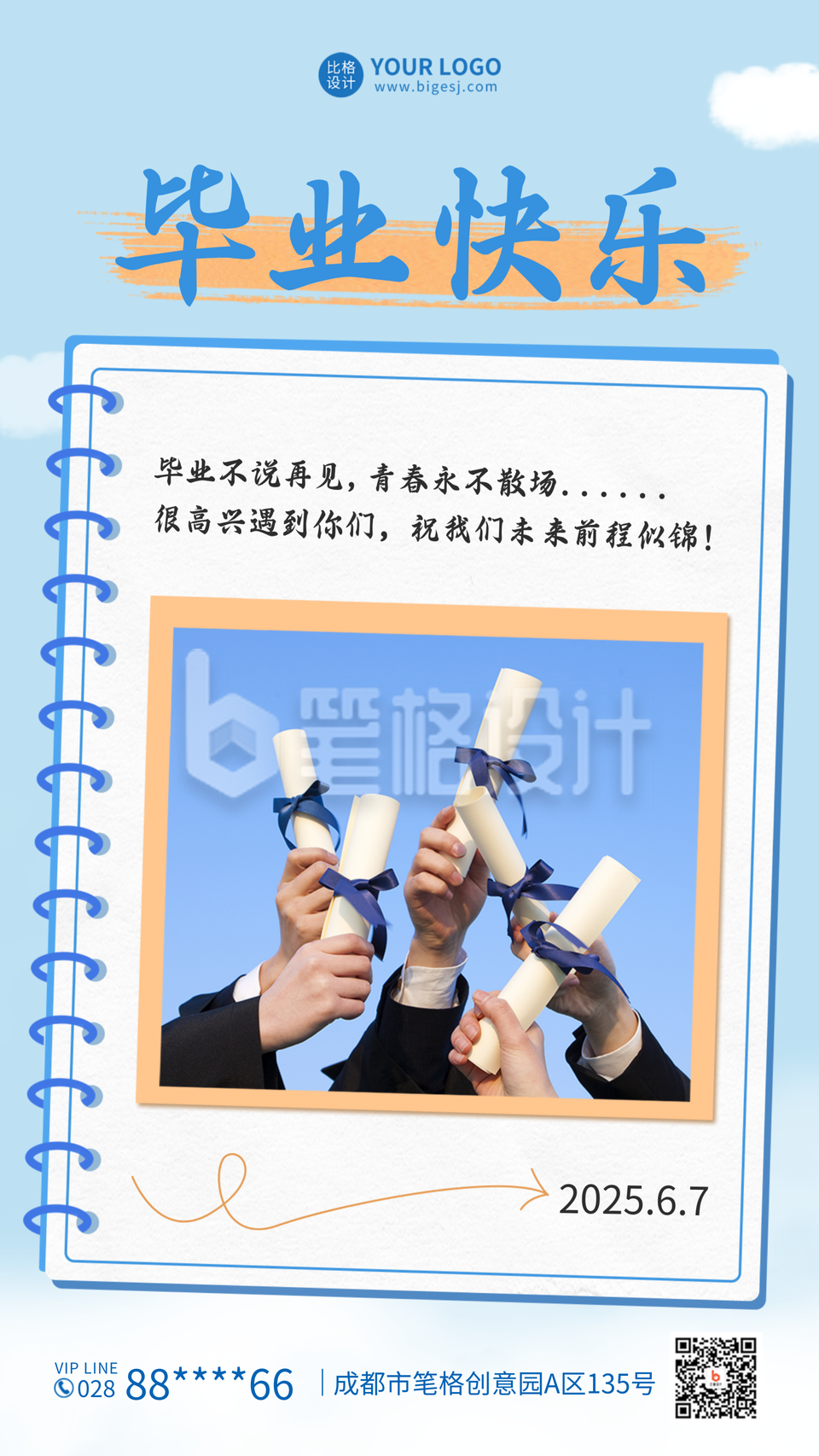 毕业季晒照手机海报