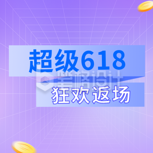 618返场活动公众号封面次图