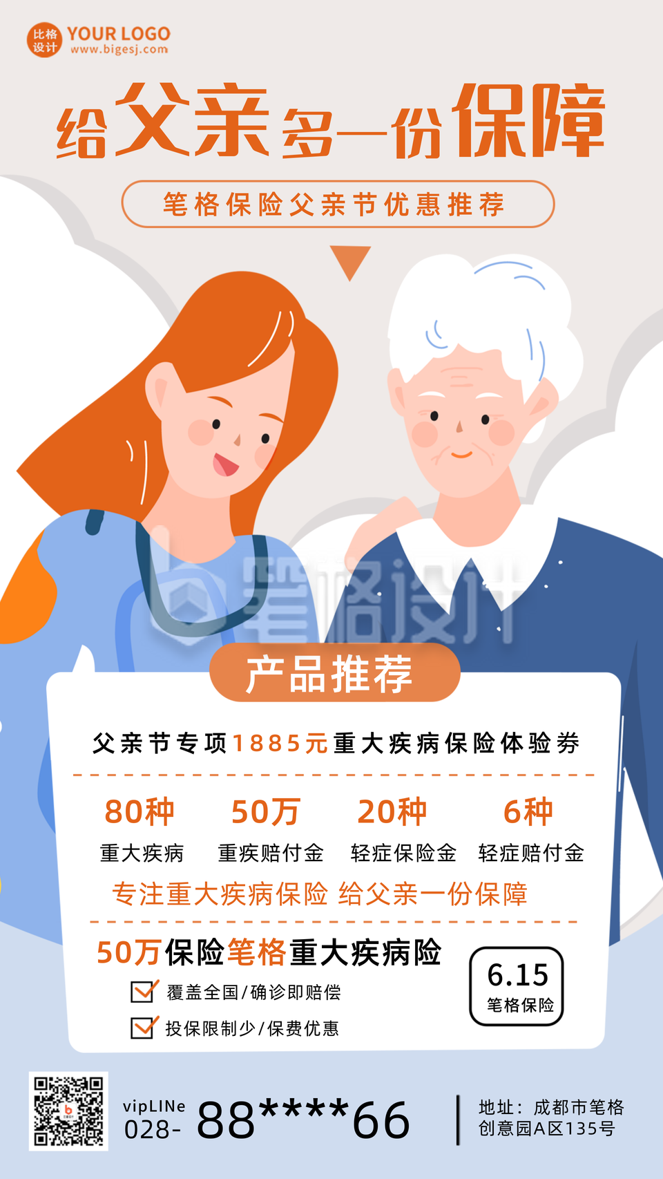 父亲节保险促销优惠福利活动手机海报