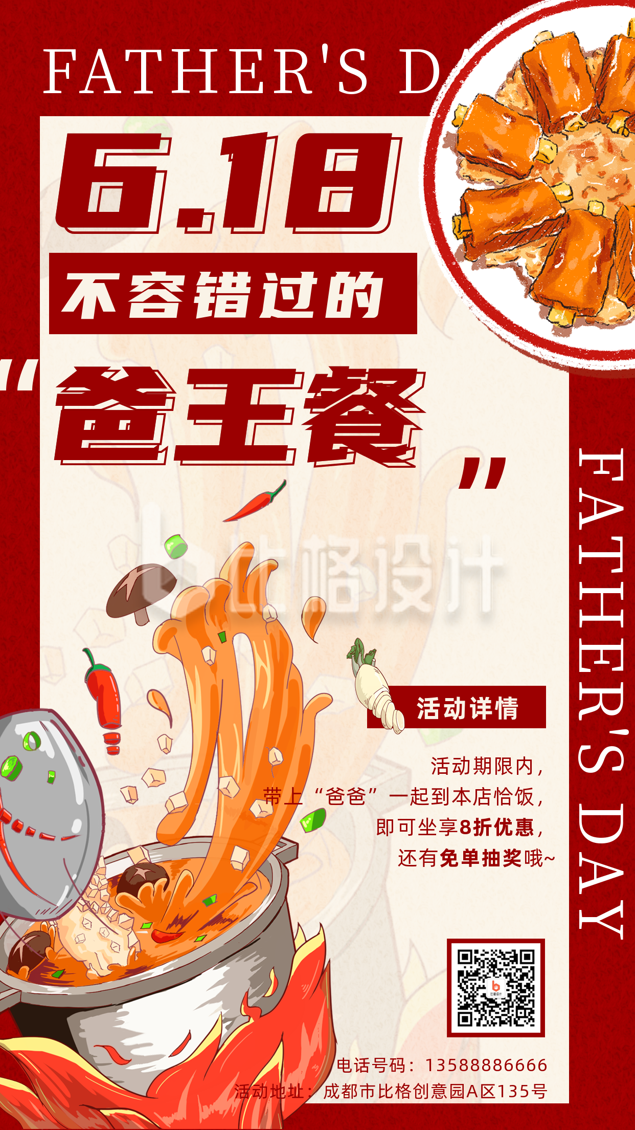 父亲节门店餐饮美食促销宣传手机海报