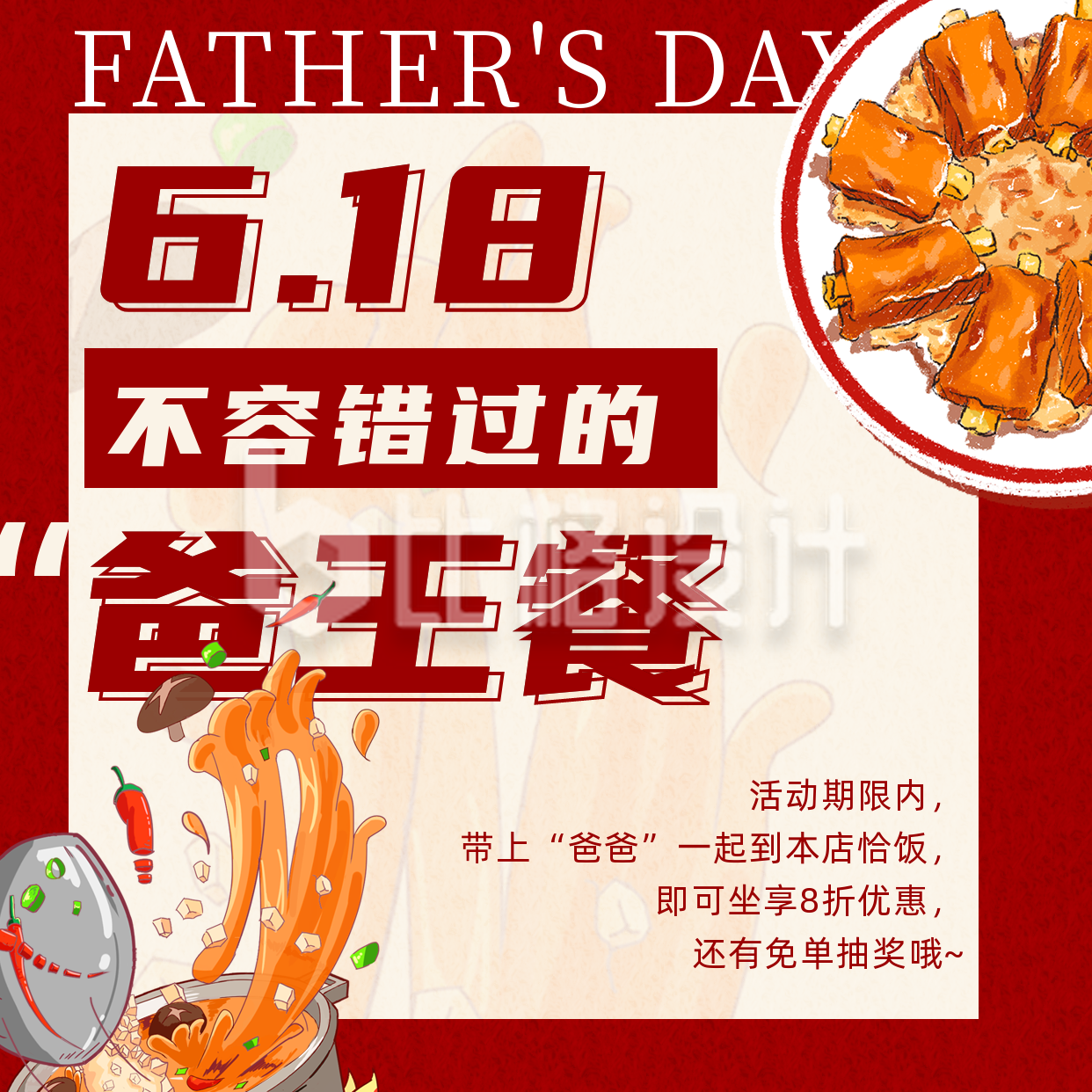 父亲节门店餐饮美食促销宣传方形海报