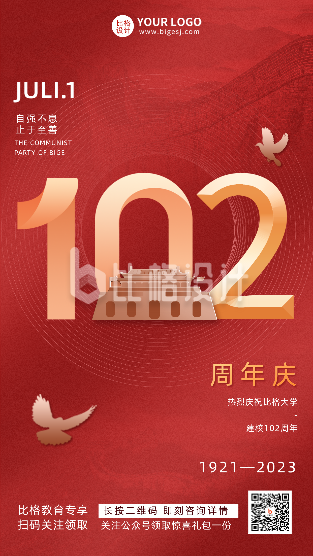 校庆建校102周年宣传推广红色渐变质感手机海报