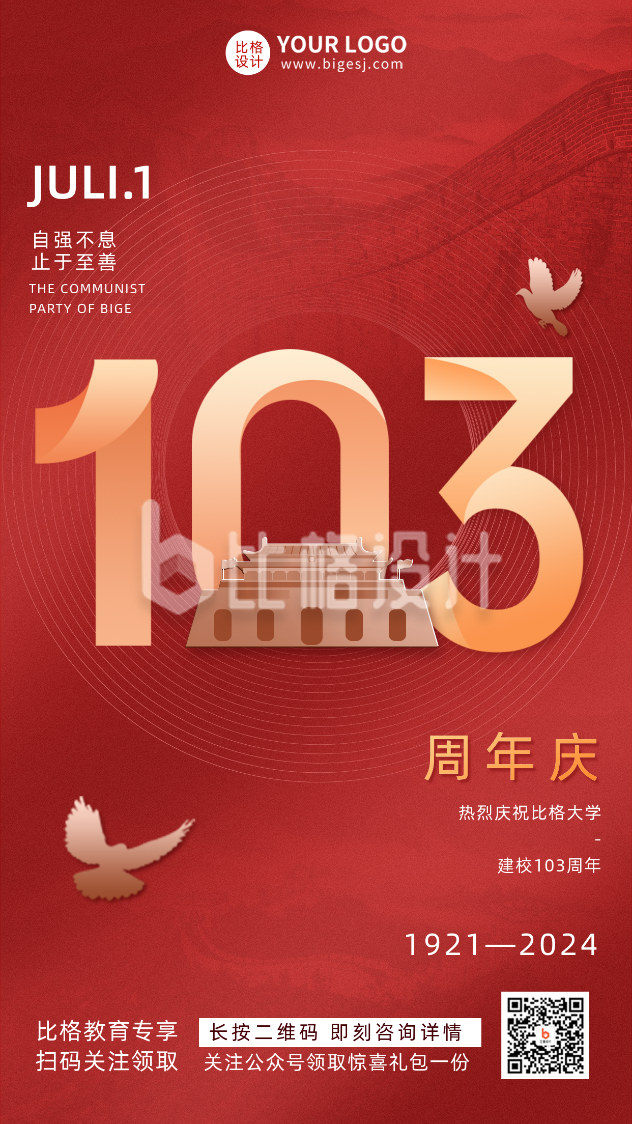 校庆建校102周年宣传推广红色渐变质感手机海报