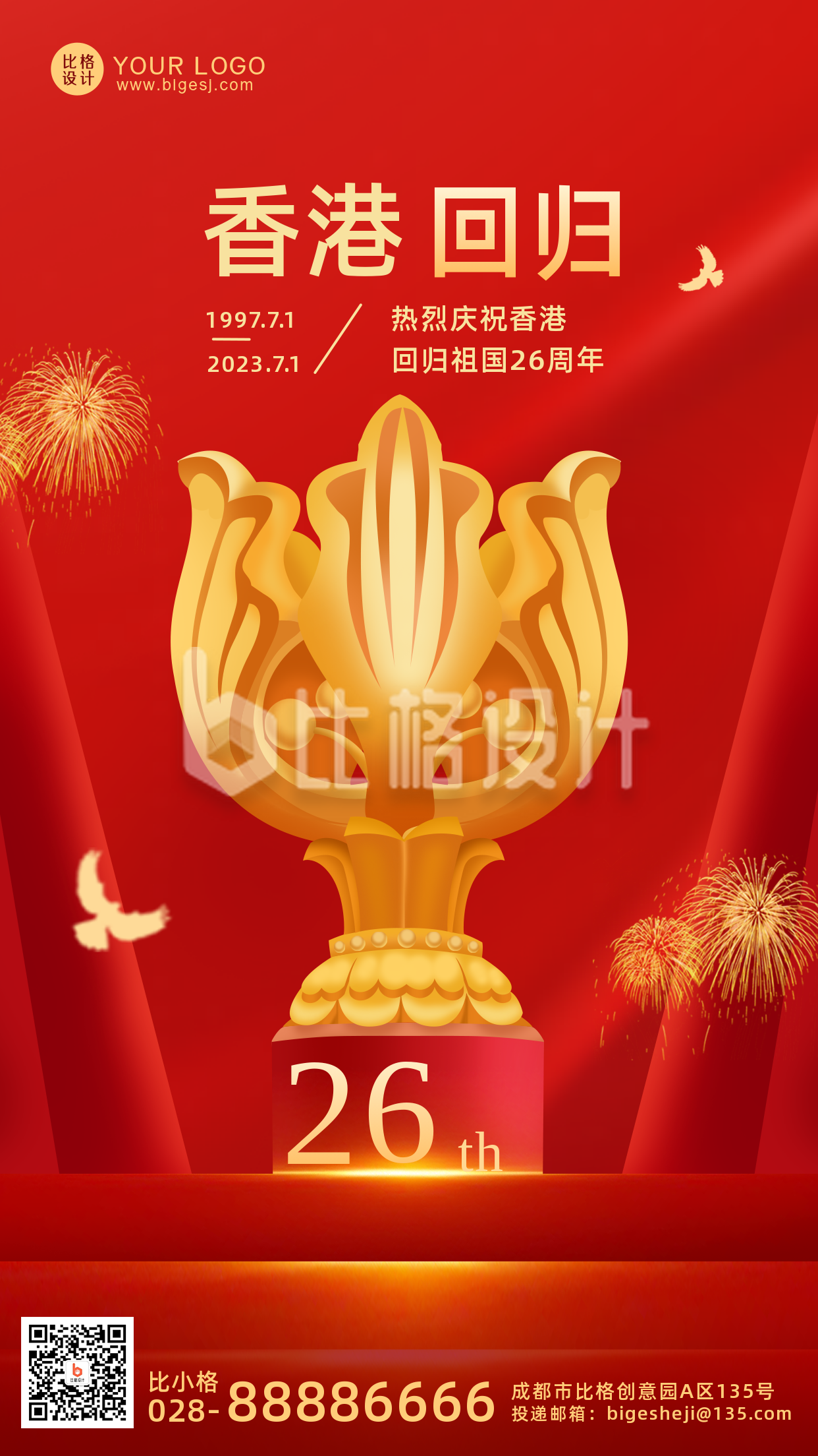 红色手绘简约风香港回归26周年手机海报