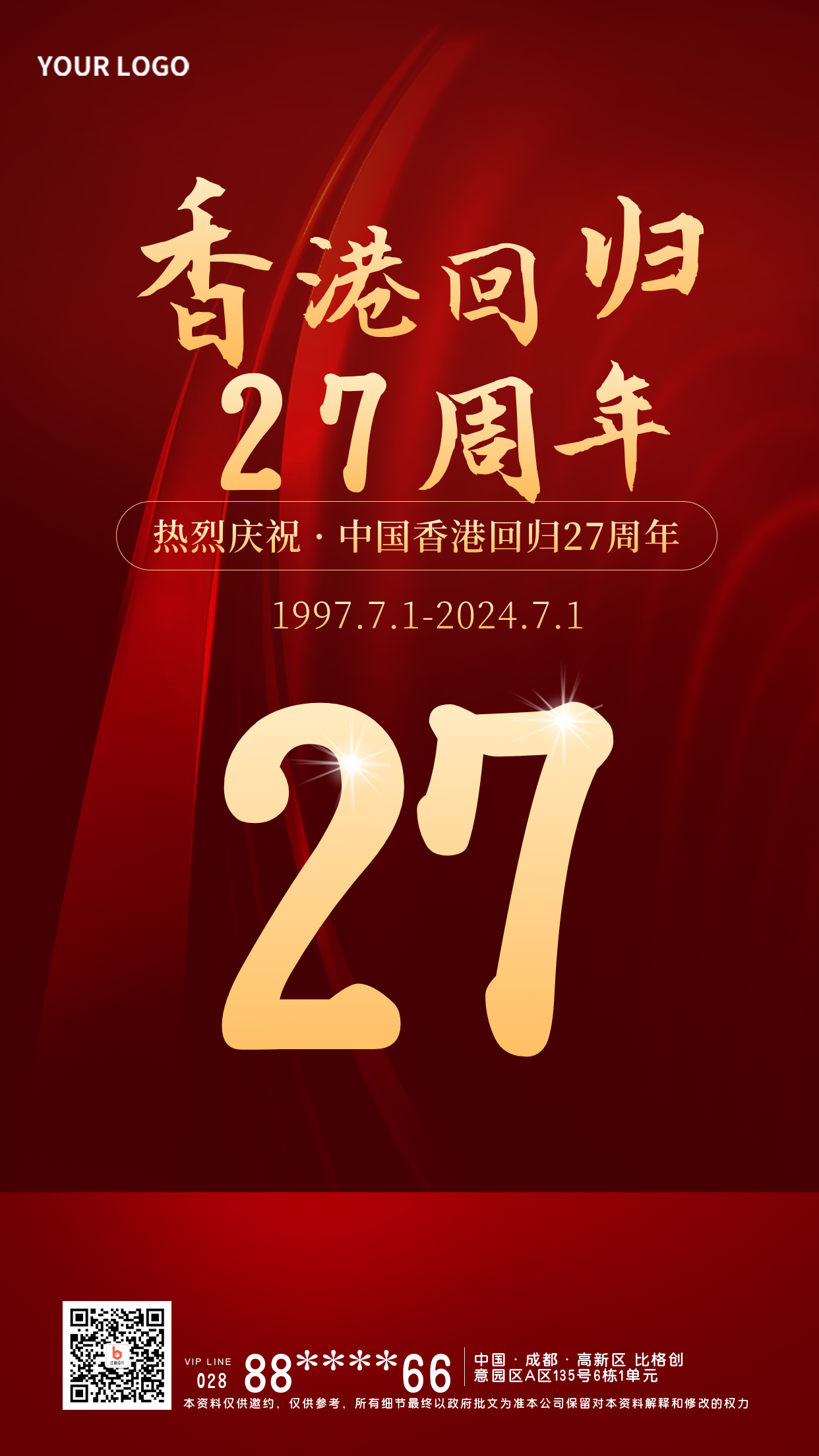 红色手绘香港回归宣传手机海报