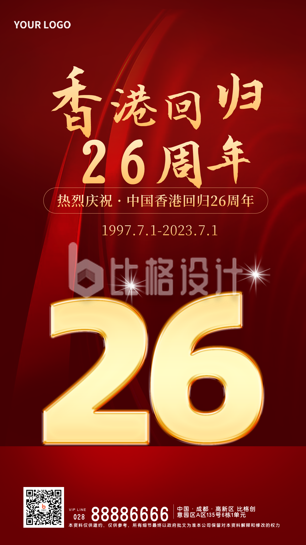 红色手绘香港回归26周年宣传手机海报