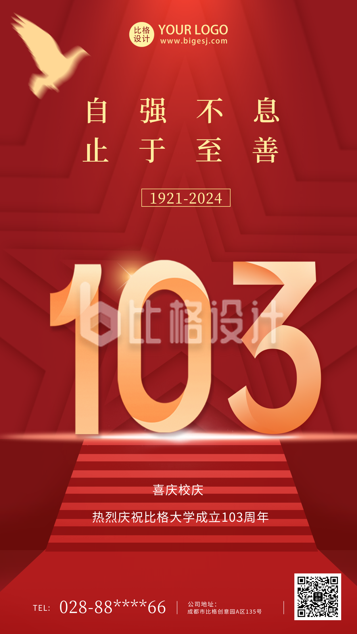 校庆红色建校102周年纪念手机海报