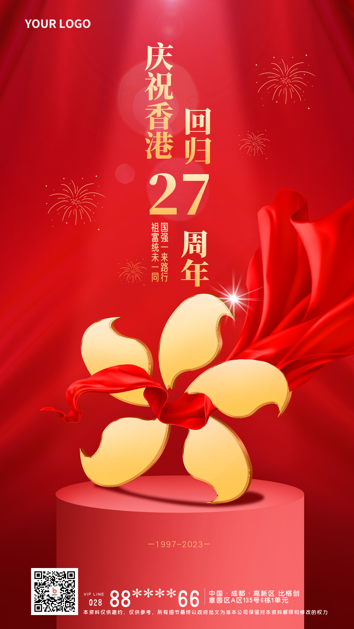 红色手绘香港回归宣传手机海报