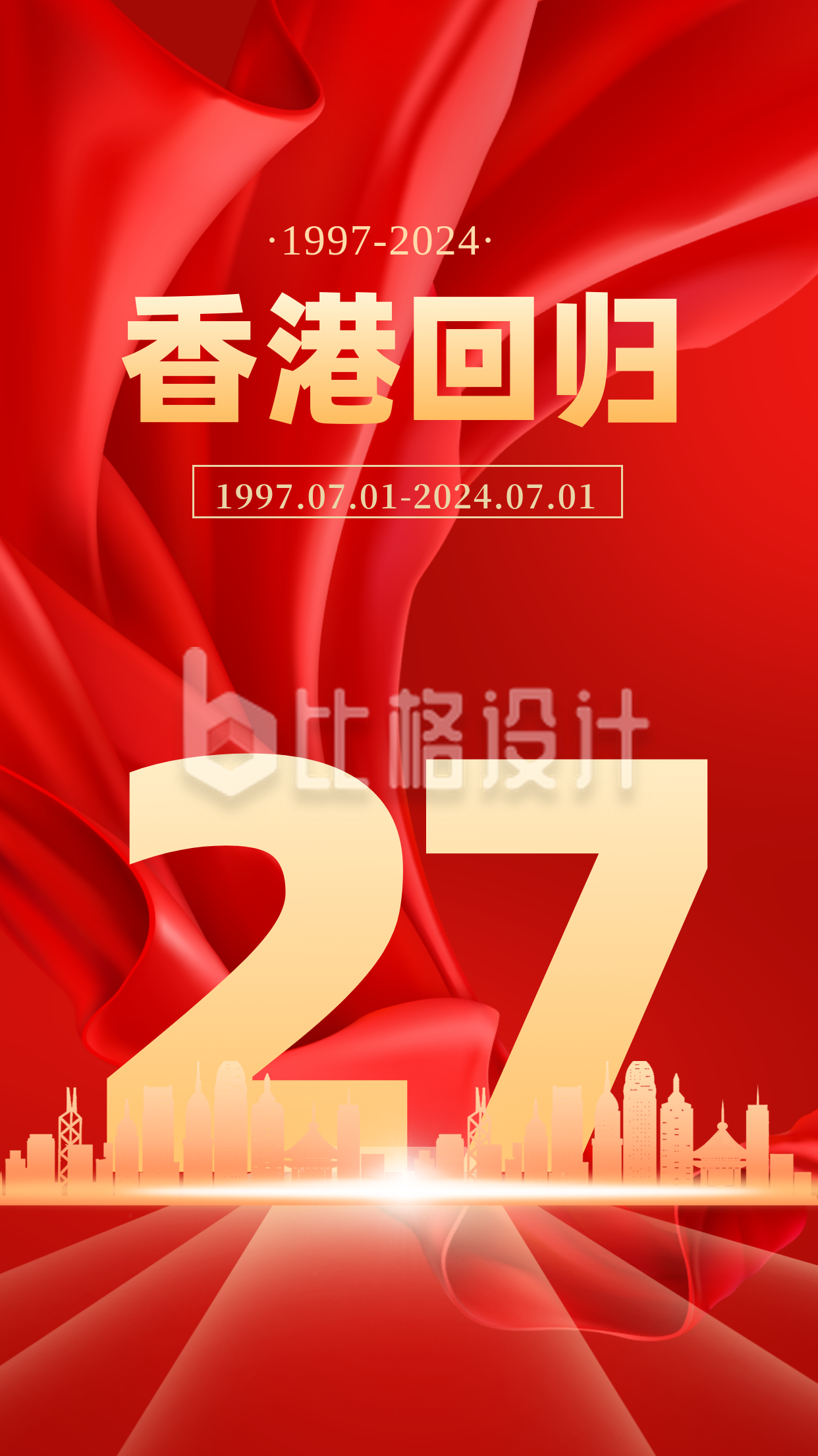 红色手绘简约风香港回归手机海报
