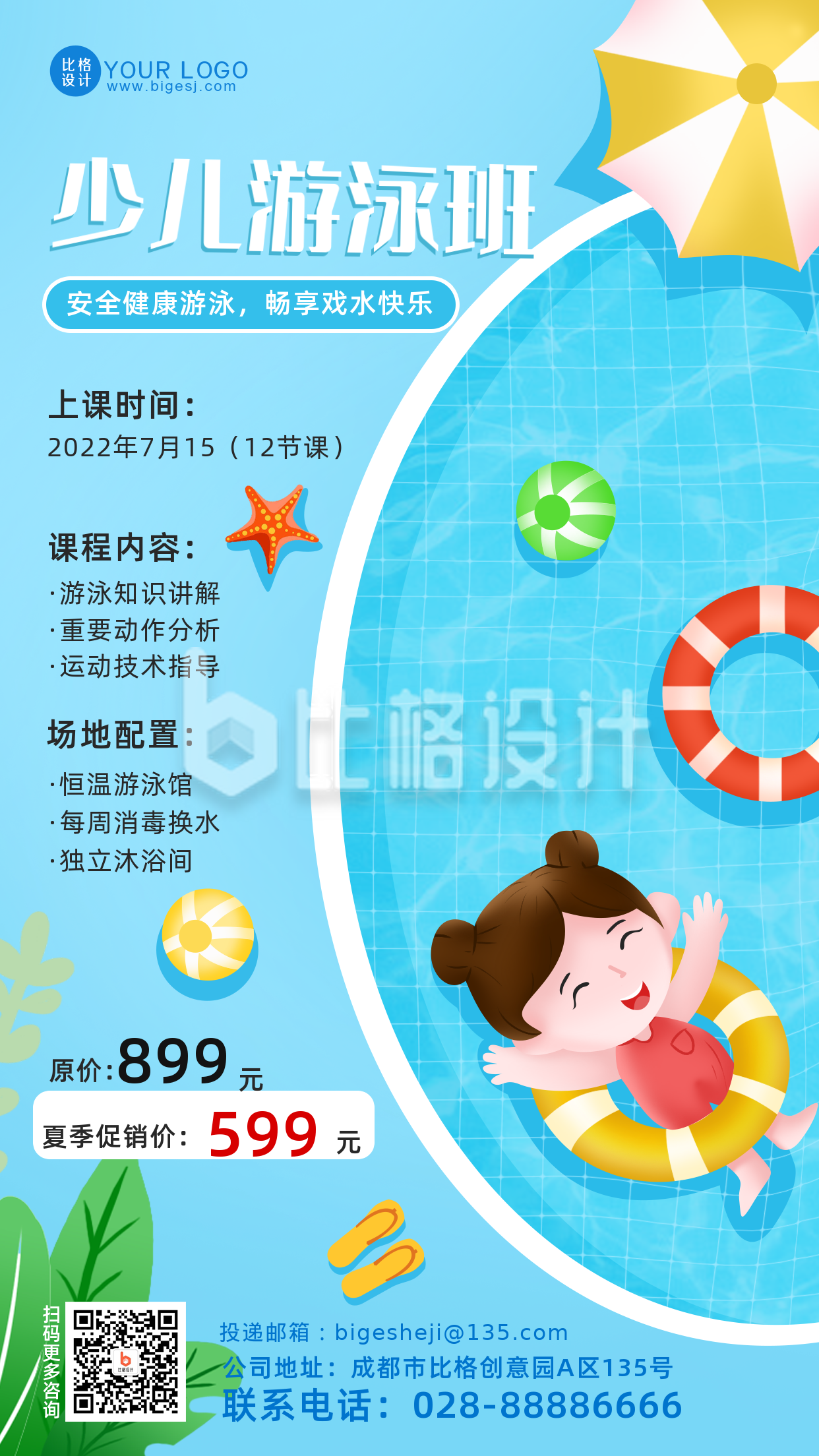 暑假游泳培训招生优惠活动班手机海报
