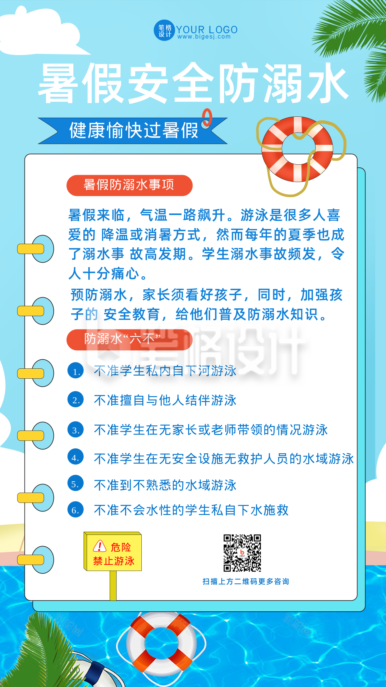 防溺水注意事项指南手机海报