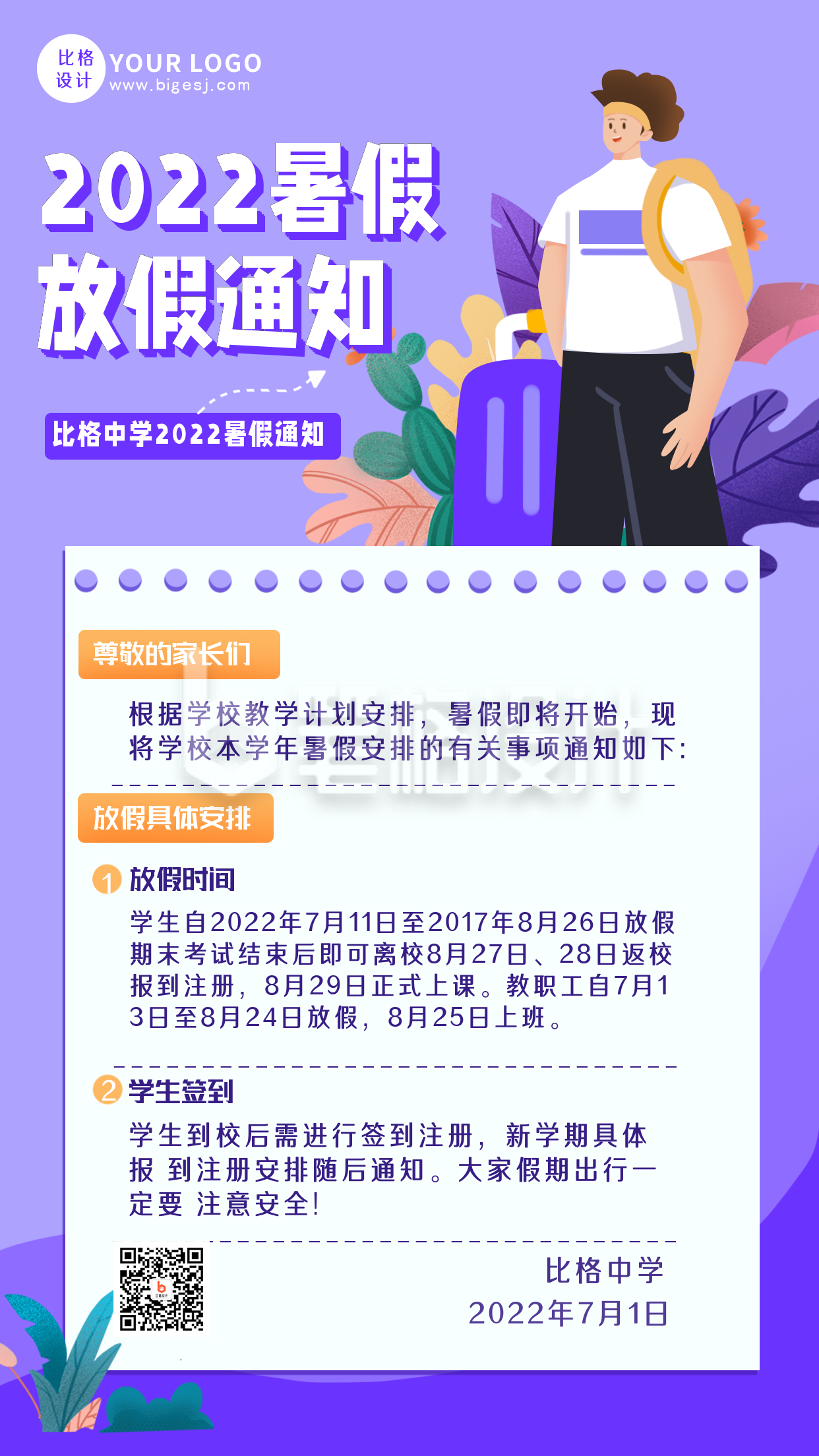 放假通知暑假学习手绘手机海报