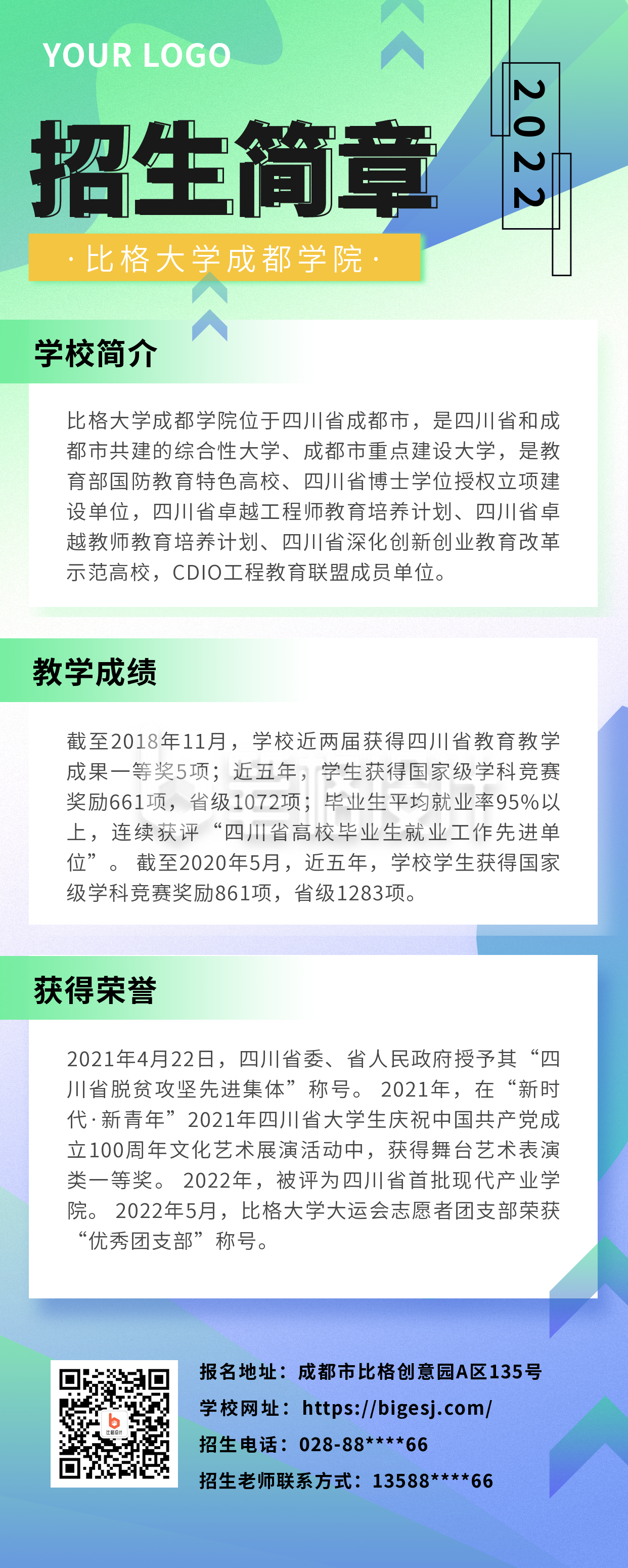 渐变大学招生简章商务长图海报