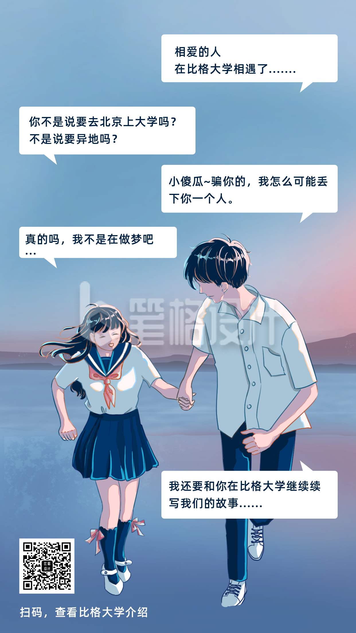 手绘漫画趣味对话招生手机海报