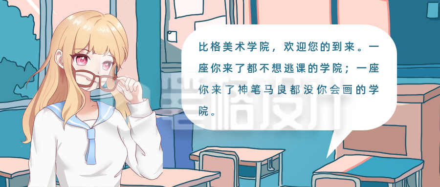 趣味大学招生漫画公众号首图