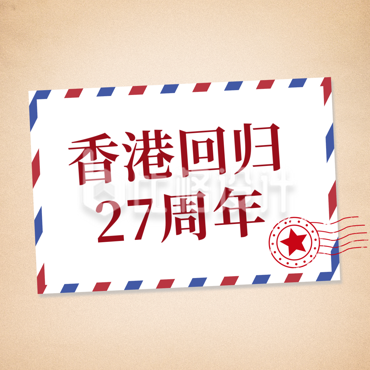 庆祝香港回归公众号封面首次图