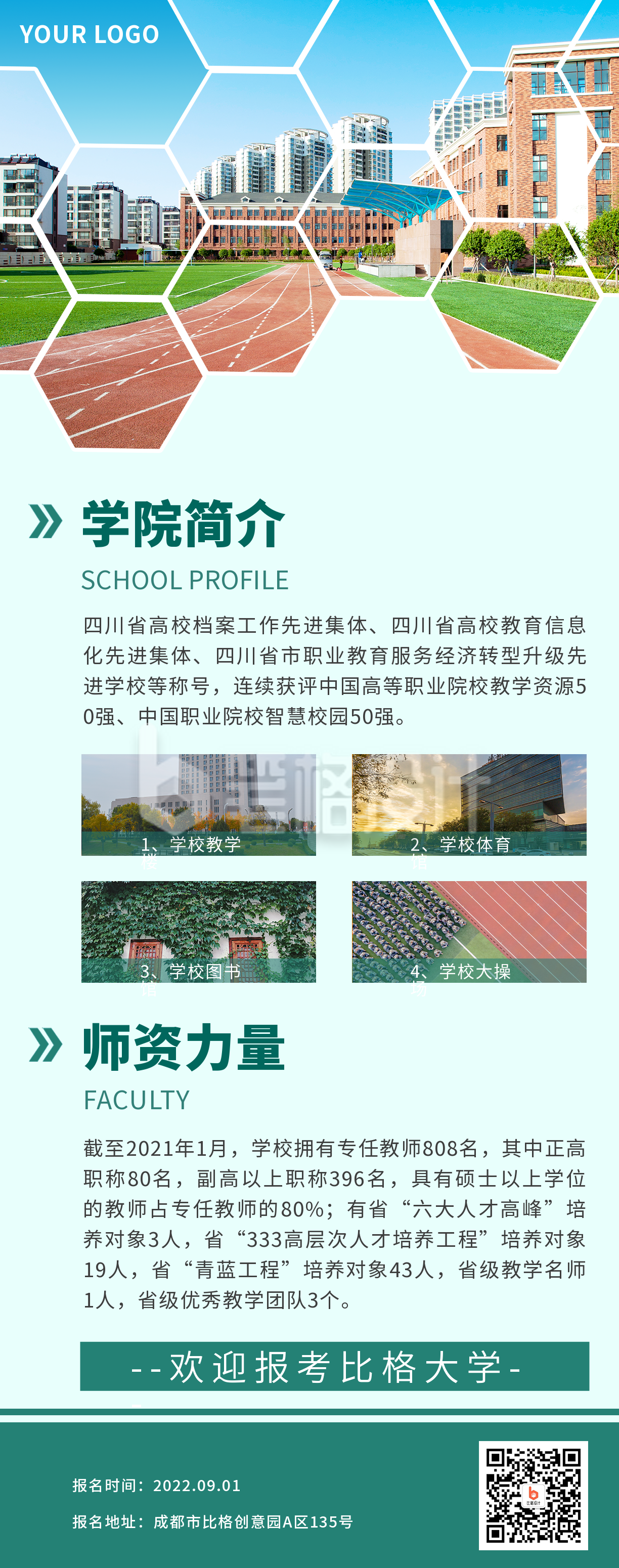 简约实景大学生招生简章长图海报