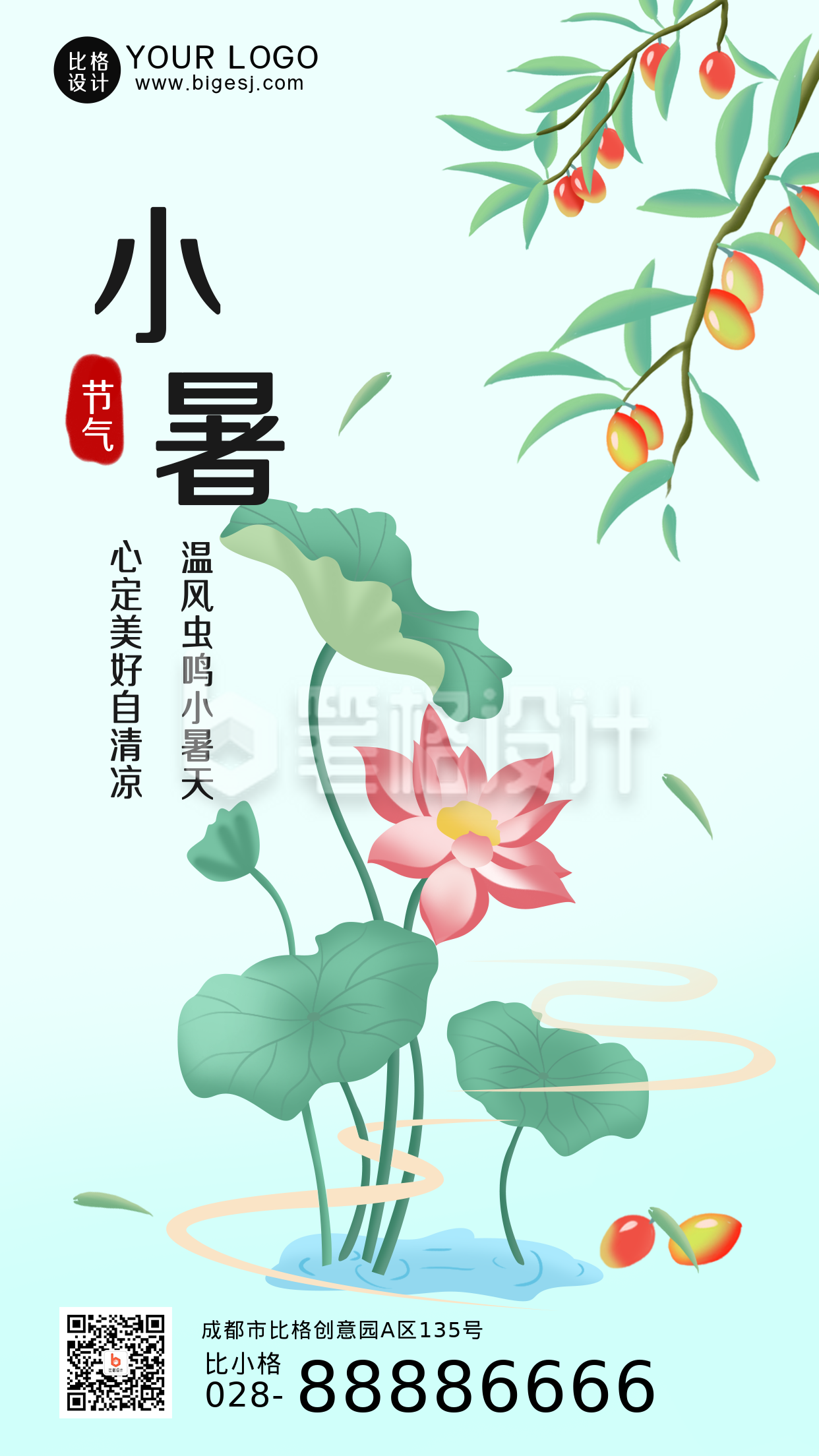 蓝色手绘简约风二十四节气小暑手机海报