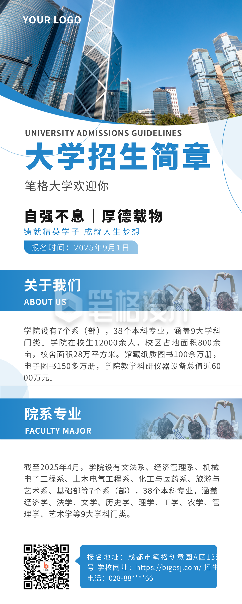 简约实景大学招生简章长图海报