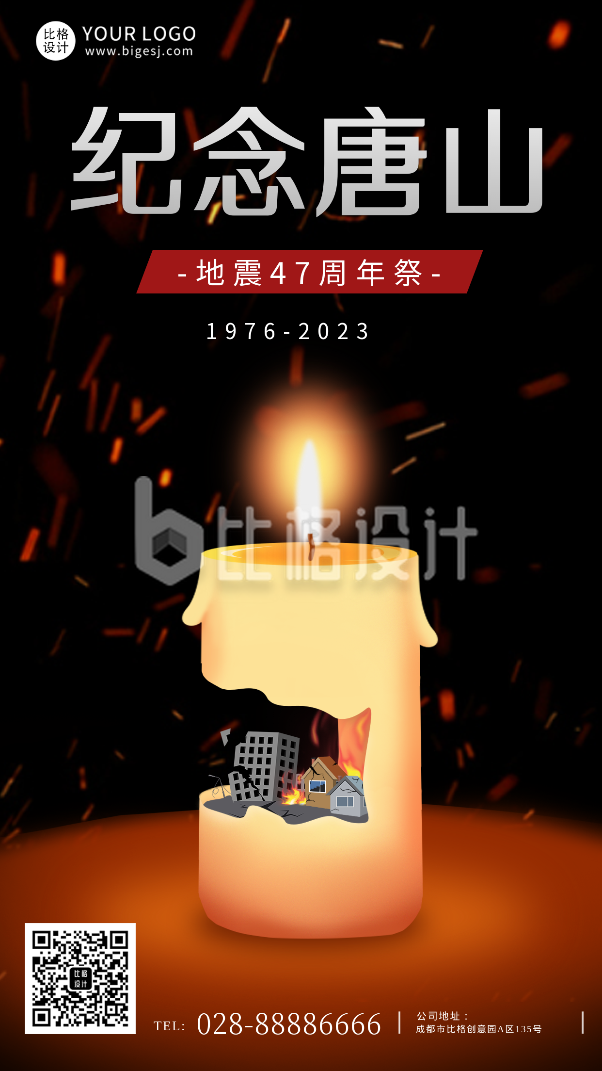 唐山地震纪念日黑色蜡烛创意手绘公众号首图