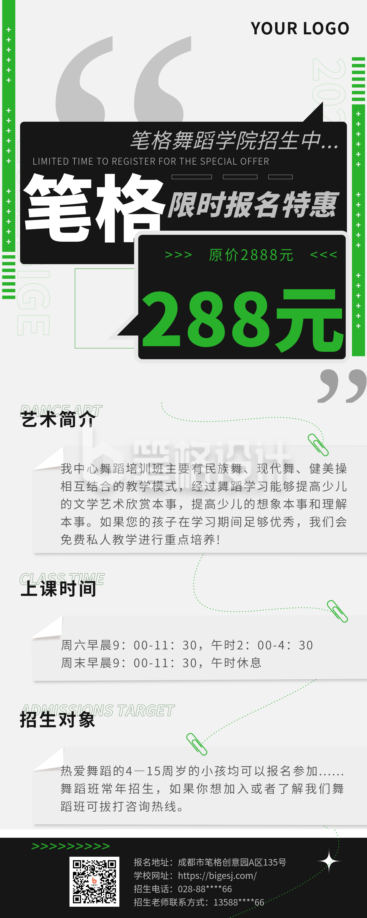 简约撕纸风舞蹈学院招生限时特惠长图海报 简约撕纸风舞蹈学院招生限时特惠长图海报