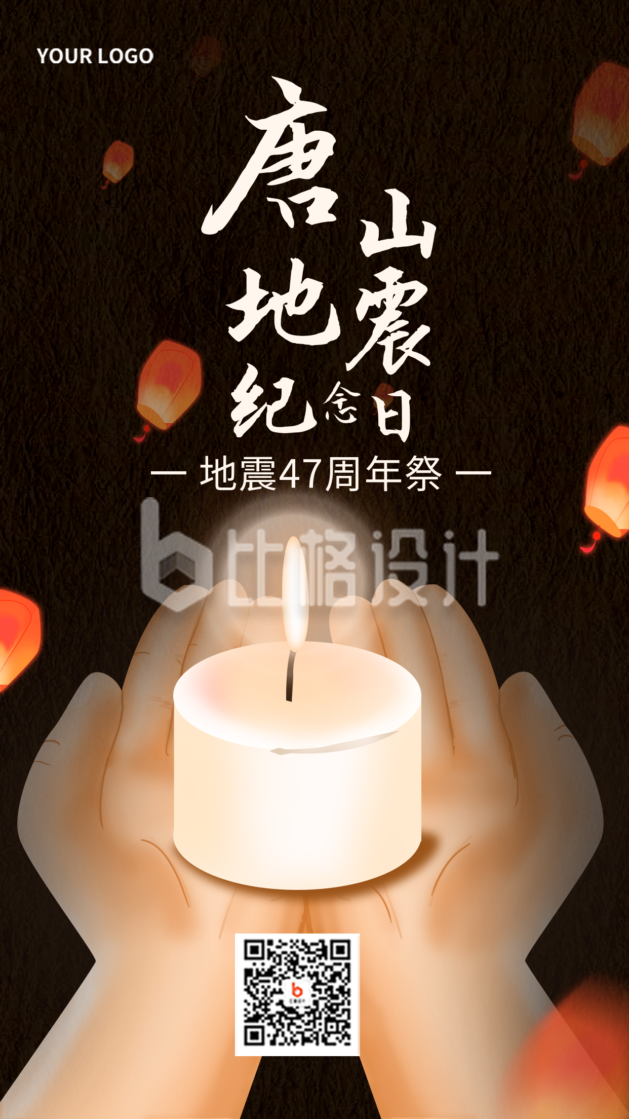 唐山地震纪念日黑色手绘宣传手机海报