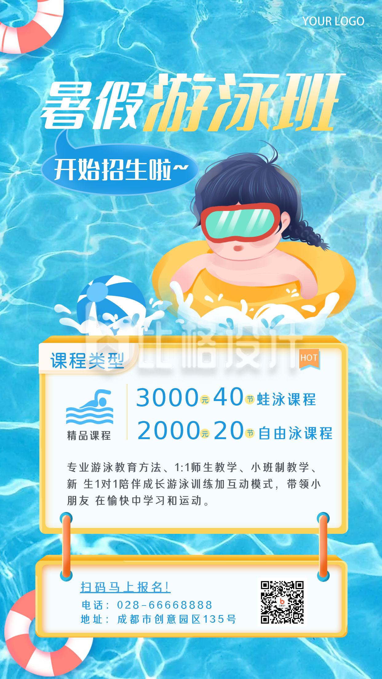 暑假游泳课兴趣班学习招生手机海报