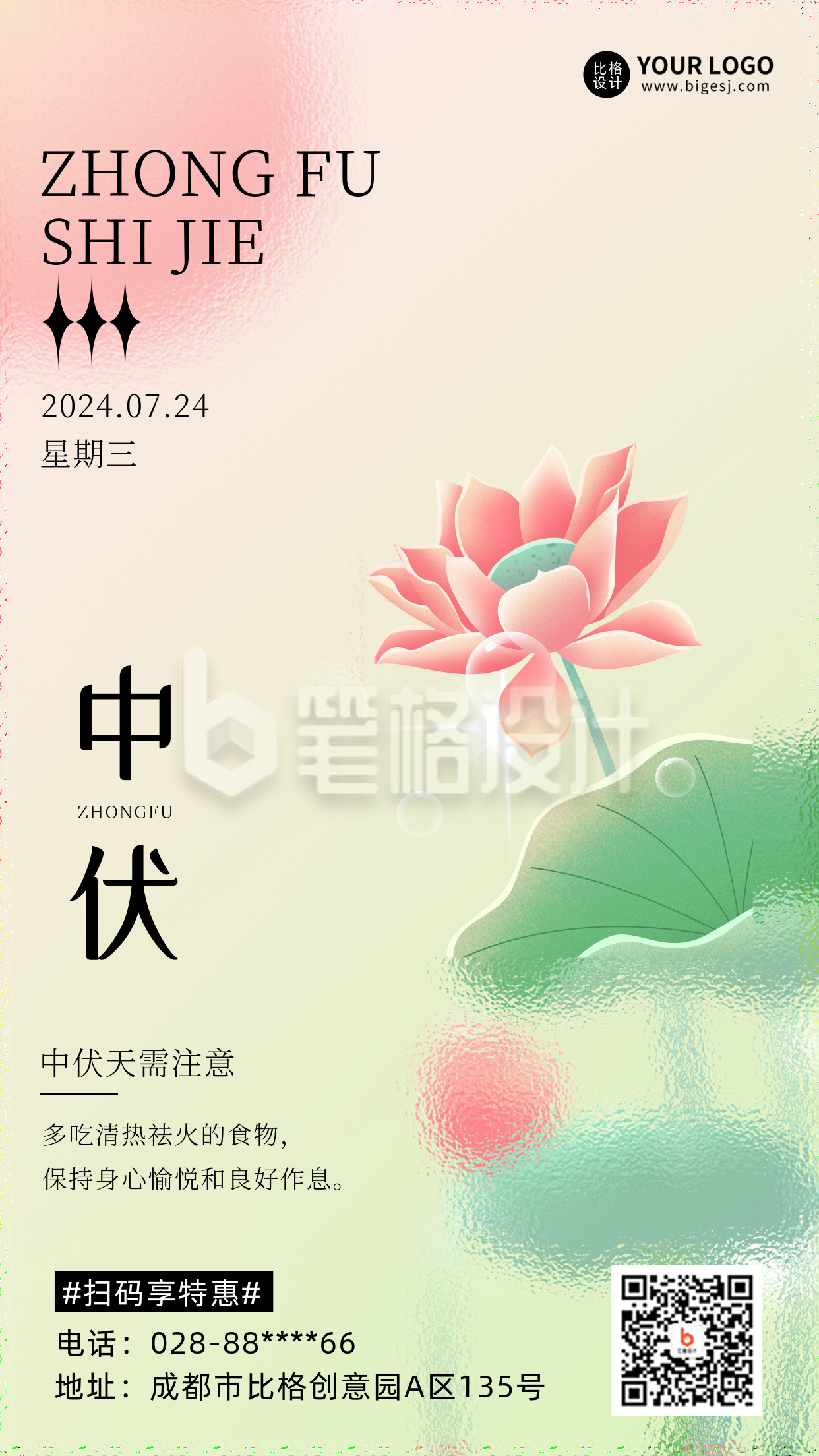 中伏传统节气宣传推广手机海报