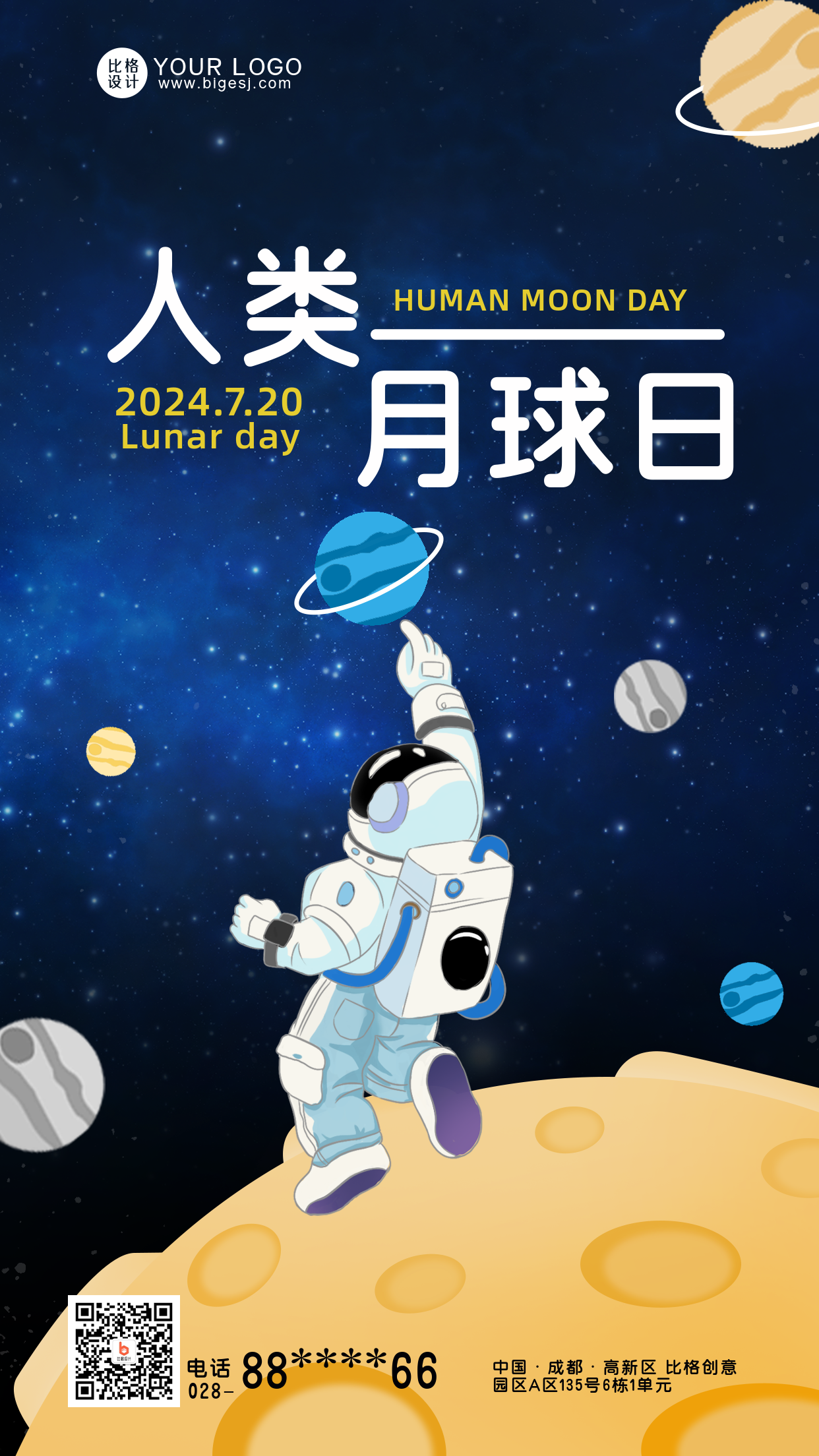 人类月球日蓝色手绘风手机海报