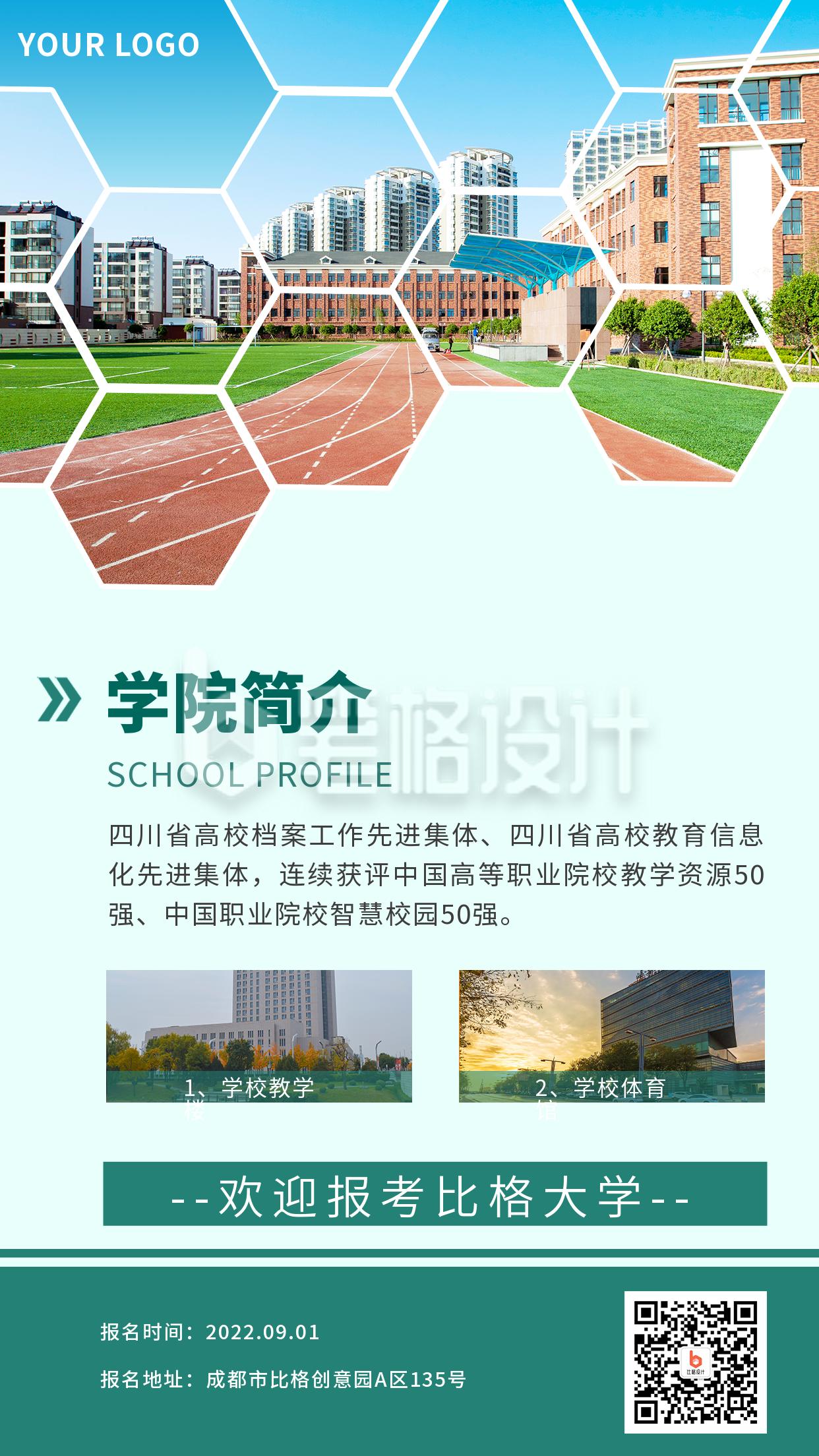 商务实景大学招生简章手机海报