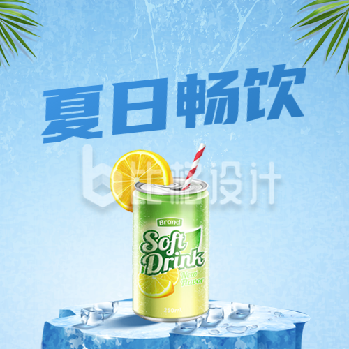 夏日饮品宣传公众号封面次图