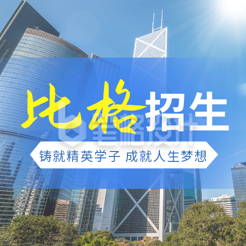 大学招生商务实景公众号封面次图