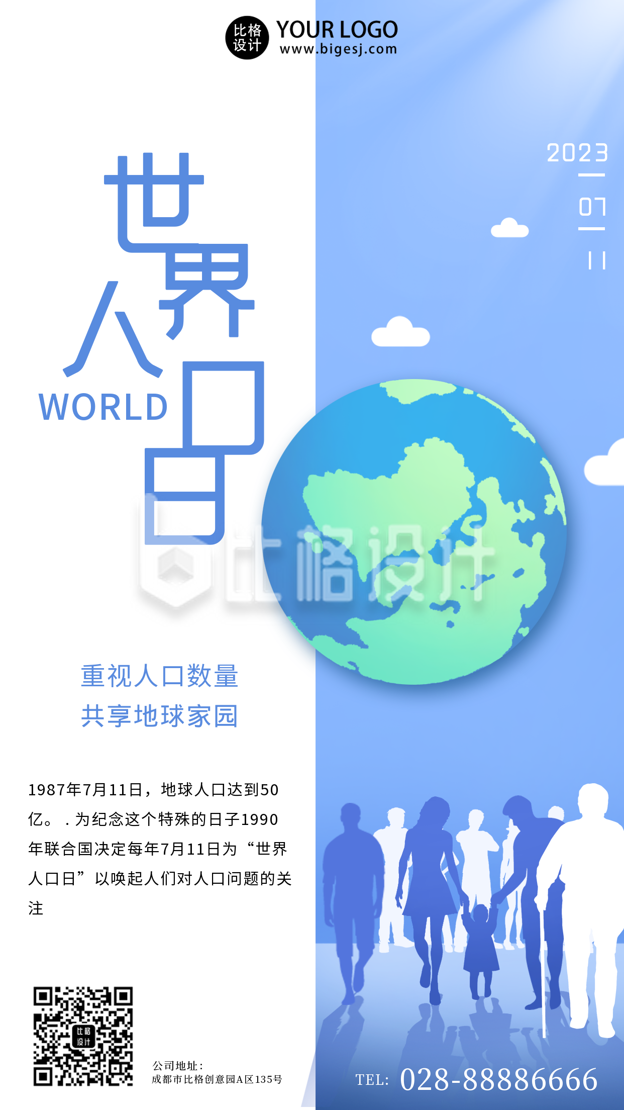 蓝色世界人口手机海报