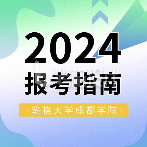 扁平渐变大学招生报考指南公众号封面次图