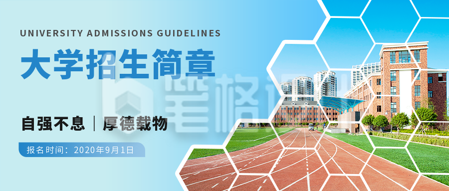 实景大学招生简章公众号封面首图