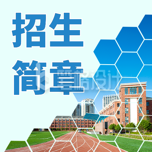 实景大学招生简章公众号封面次图