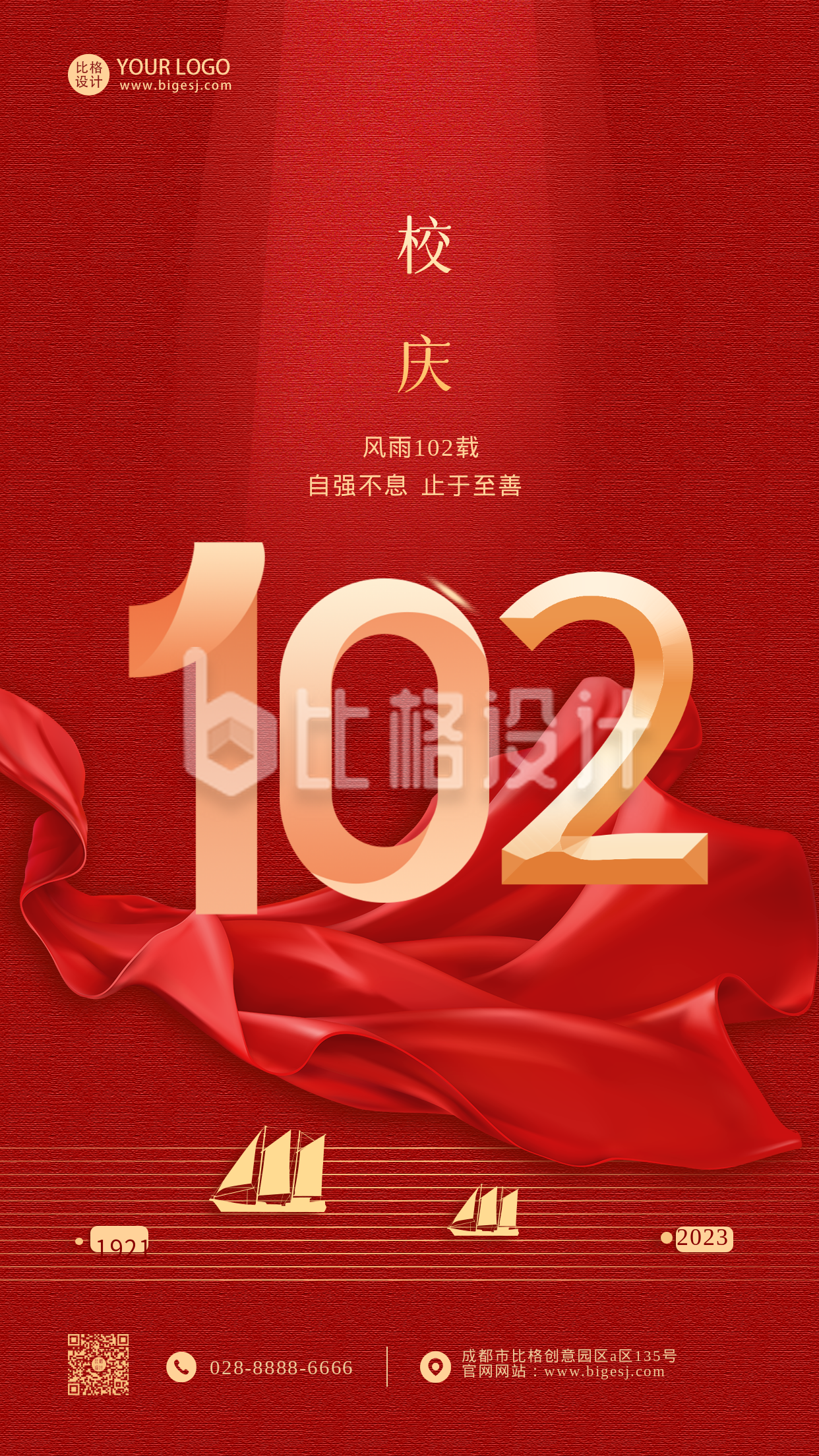红色手绘校庆102周年宣传手机海报