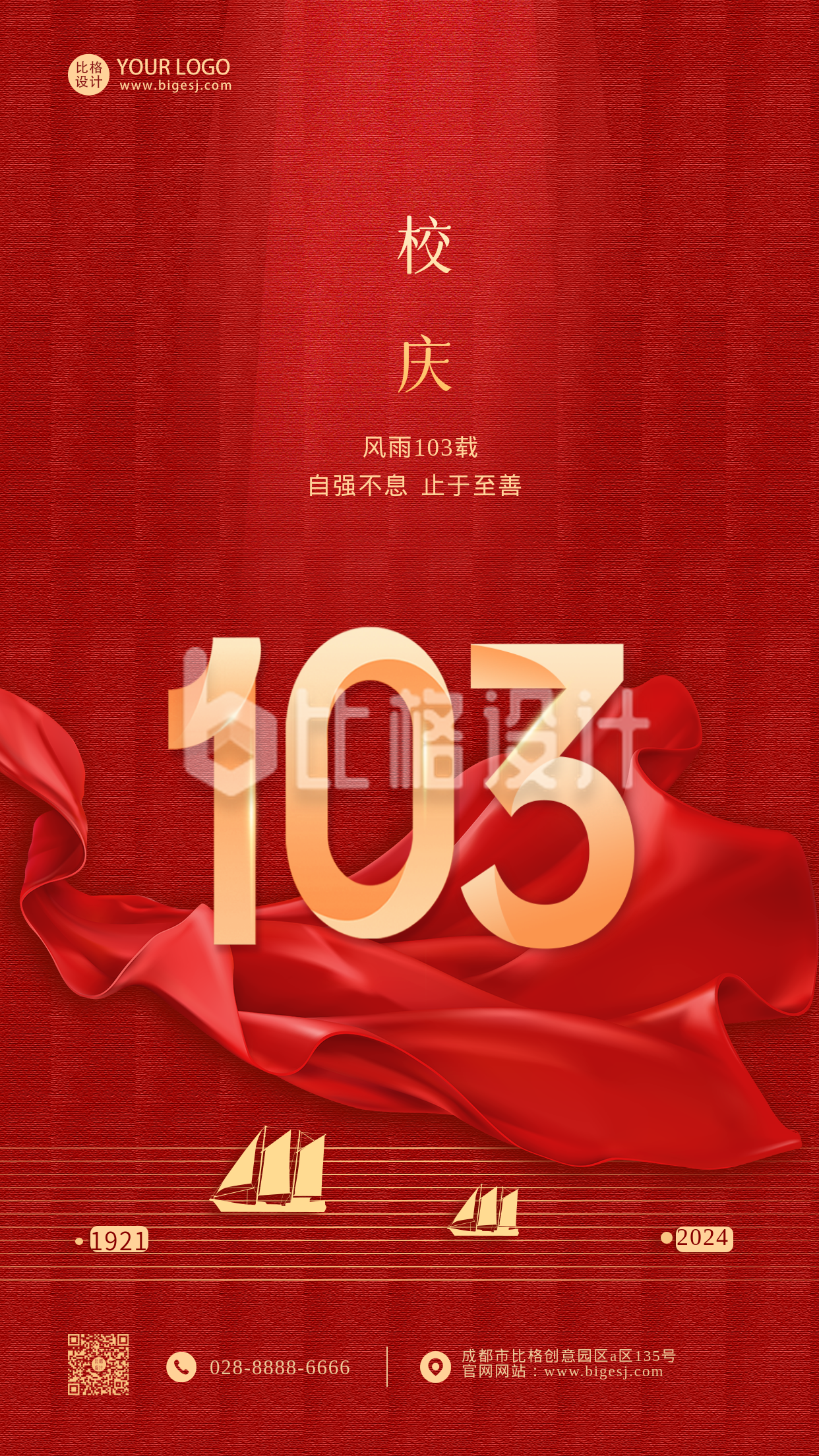 红色手绘校庆102周年宣传手机海报