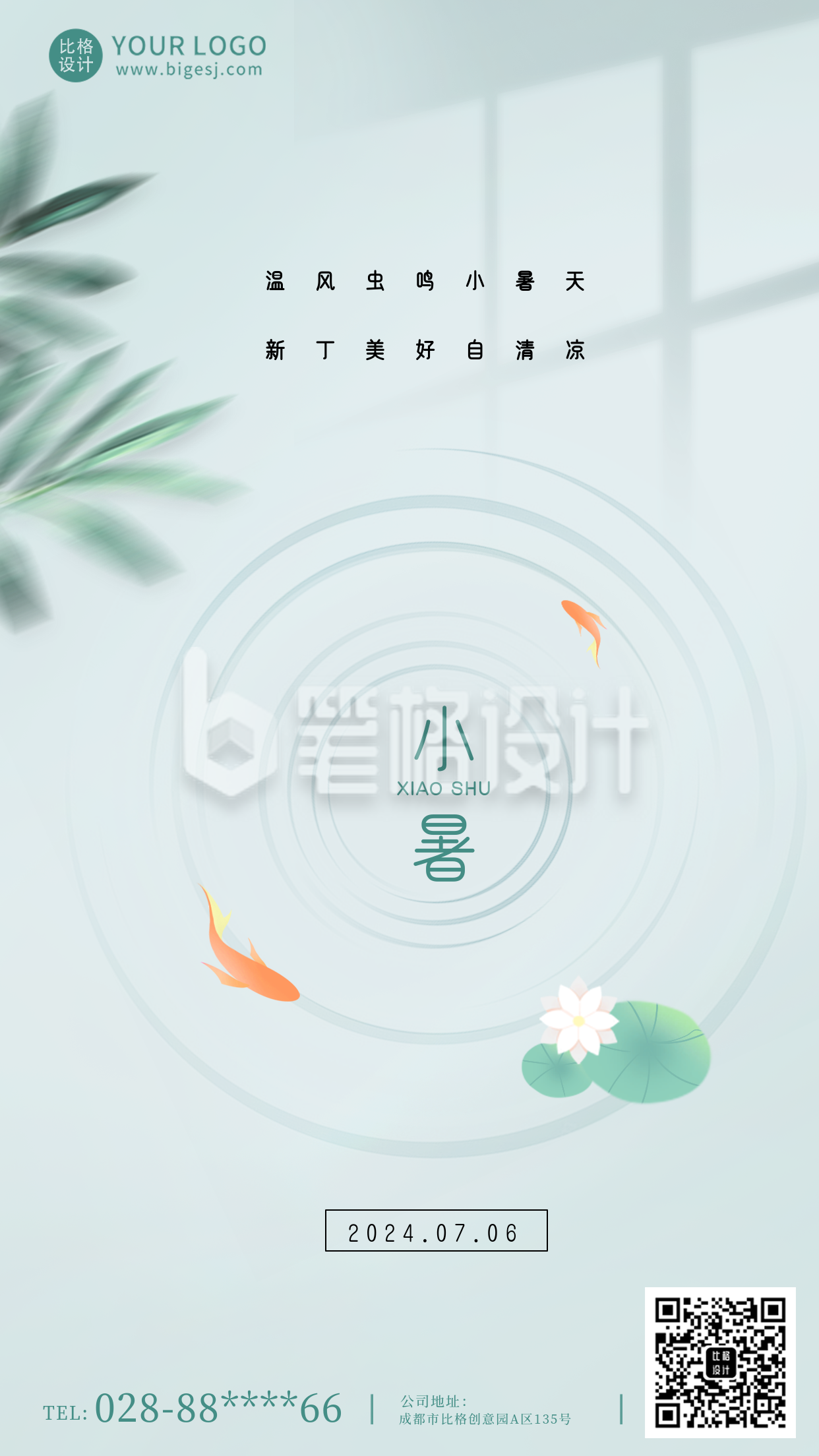 绿色小暑手机简约海报