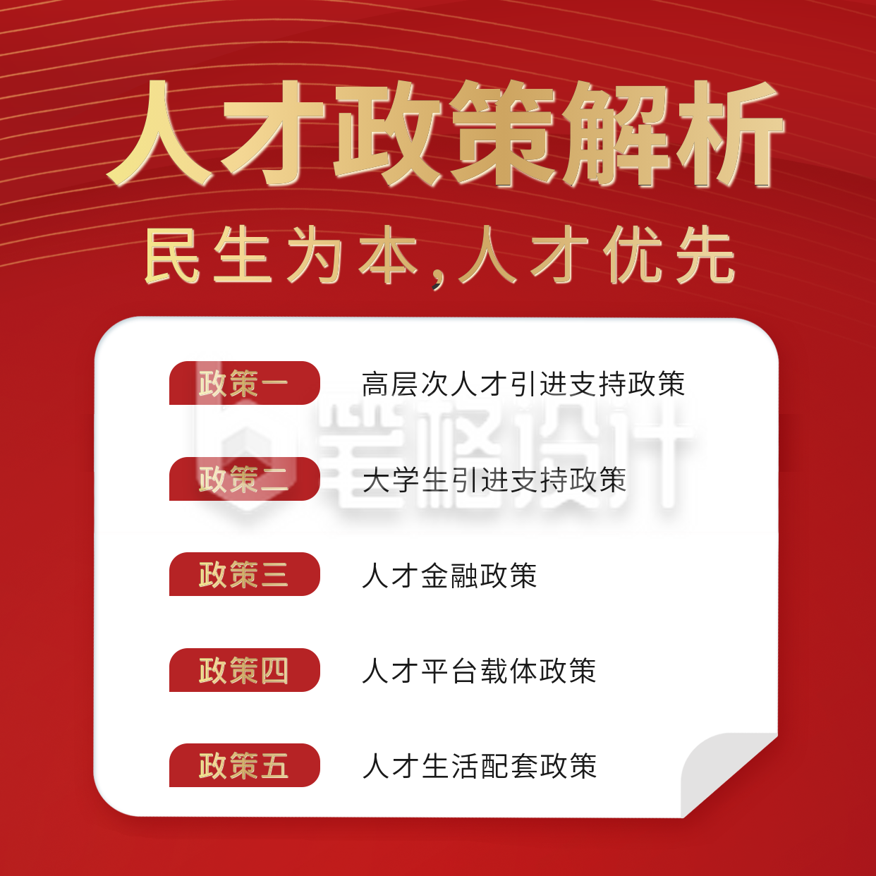 红色人才政策解析方形海报 红色人才政策解析方形海报