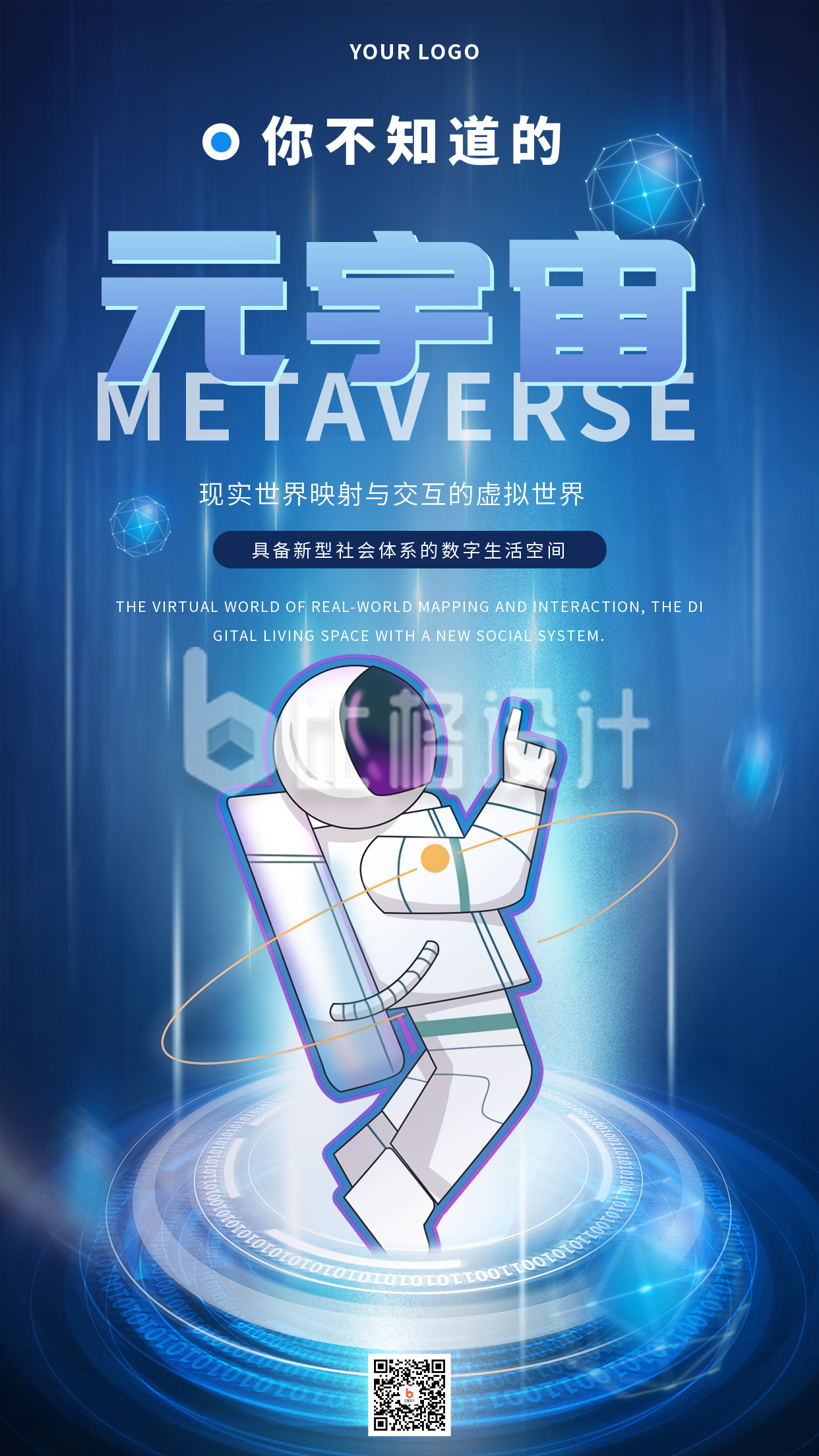 炫酷科技元宇宙蓝色手机海报 炫酷科技元宇宙蓝色手机海报