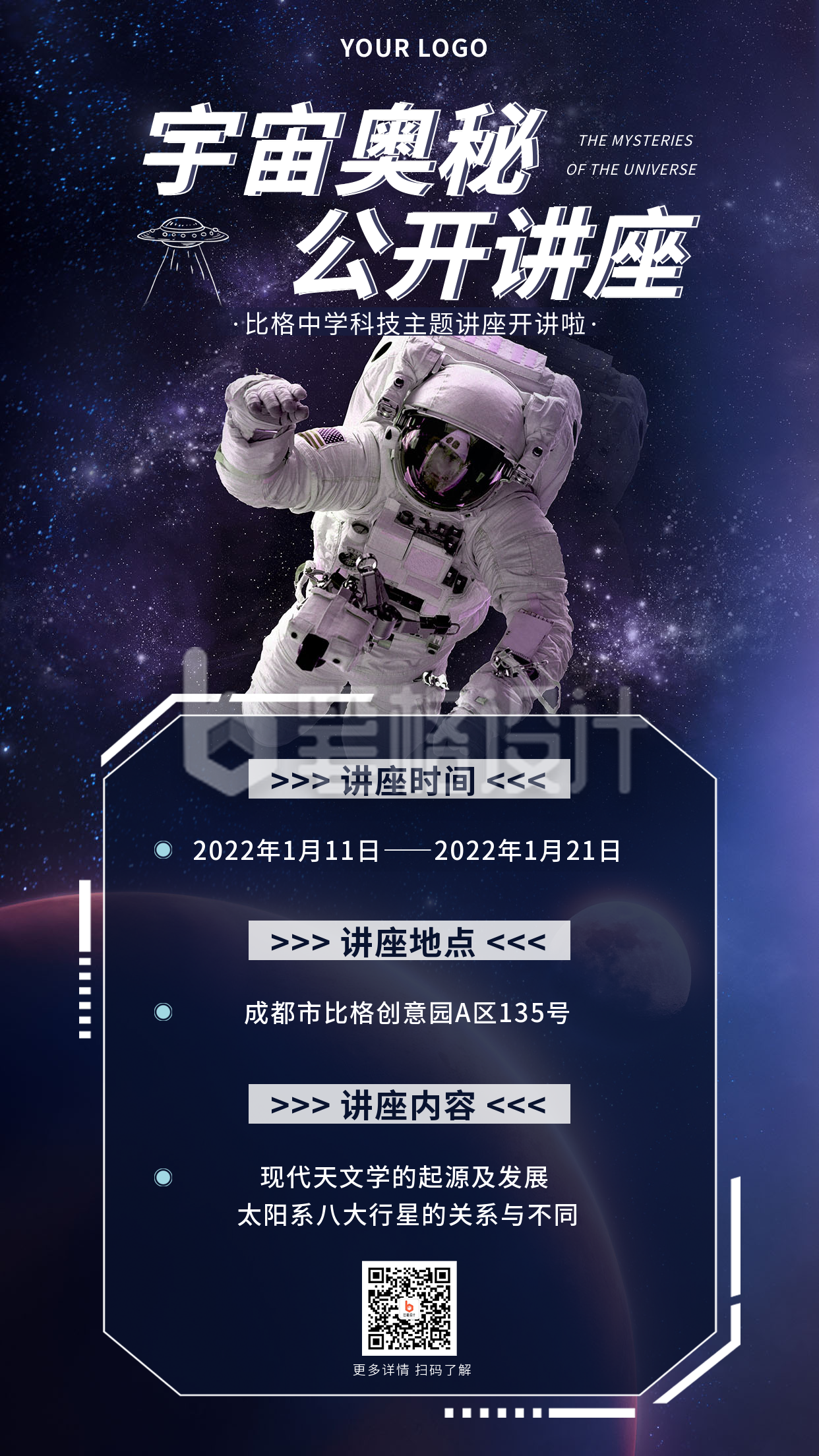 科技宇宙奥秘讲座实景合成手机海报