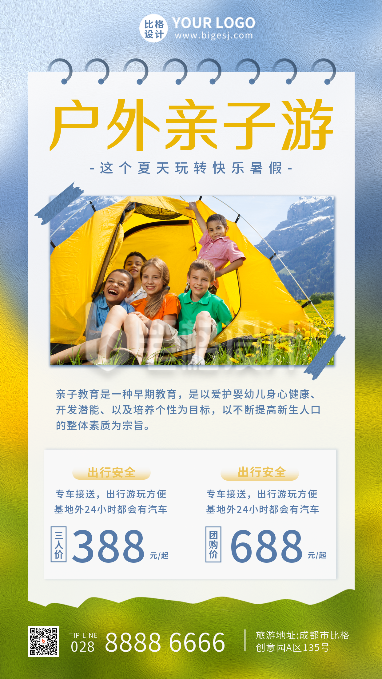 亲子活动旅游出行优惠报名宣传活动手机海报 亲子活动旅游出行优惠报名宣传活动手机海报