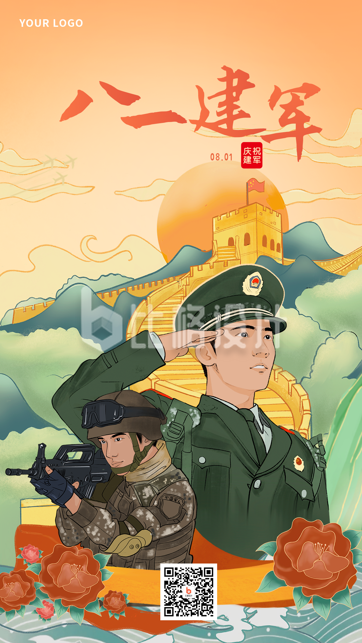 黄色中国风手绘建军节节日宣传推广手机海报