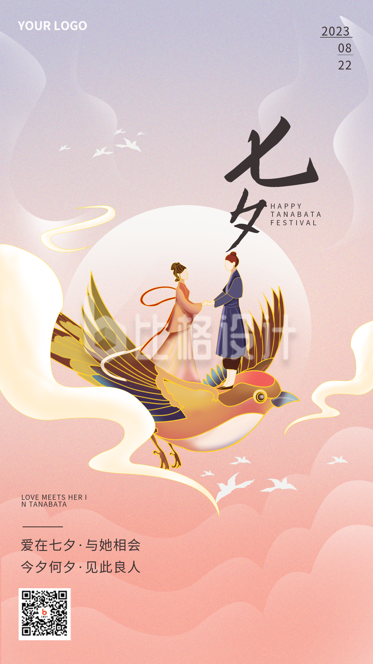 粉色手绘七夕节宣传手机海报