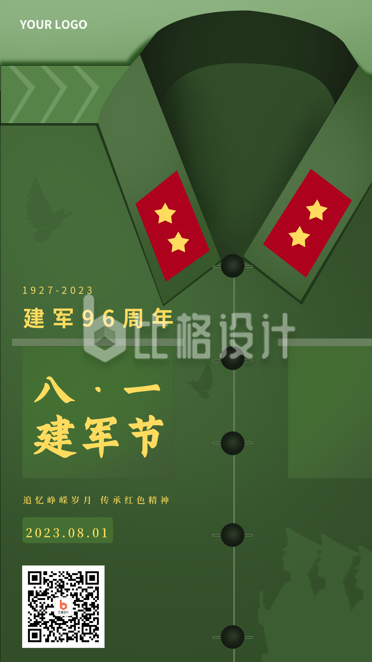 绿色手绘八一建军节宣传手机海报