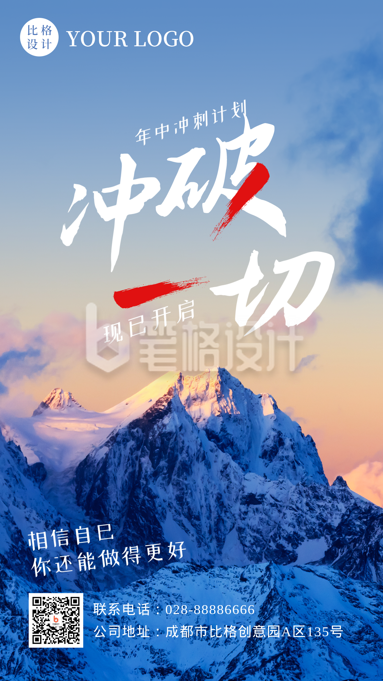 年中下半年企业励志日签问候实景手机海报 年中下半年企业励志日签问候实景手机海报