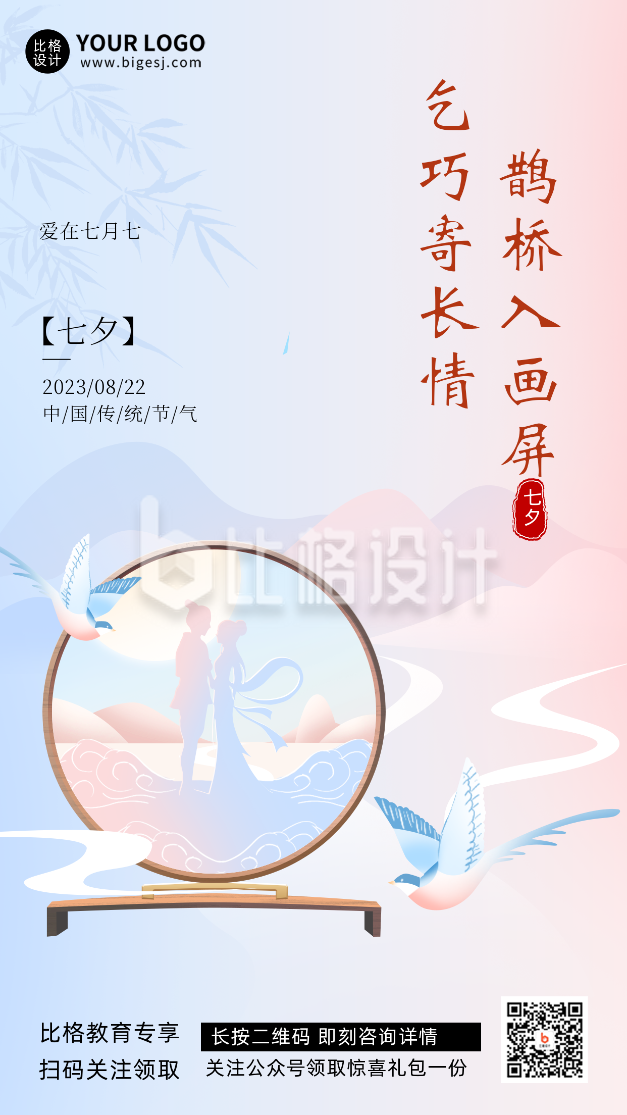 蓝色手绘风七夕节日宣传手机海报