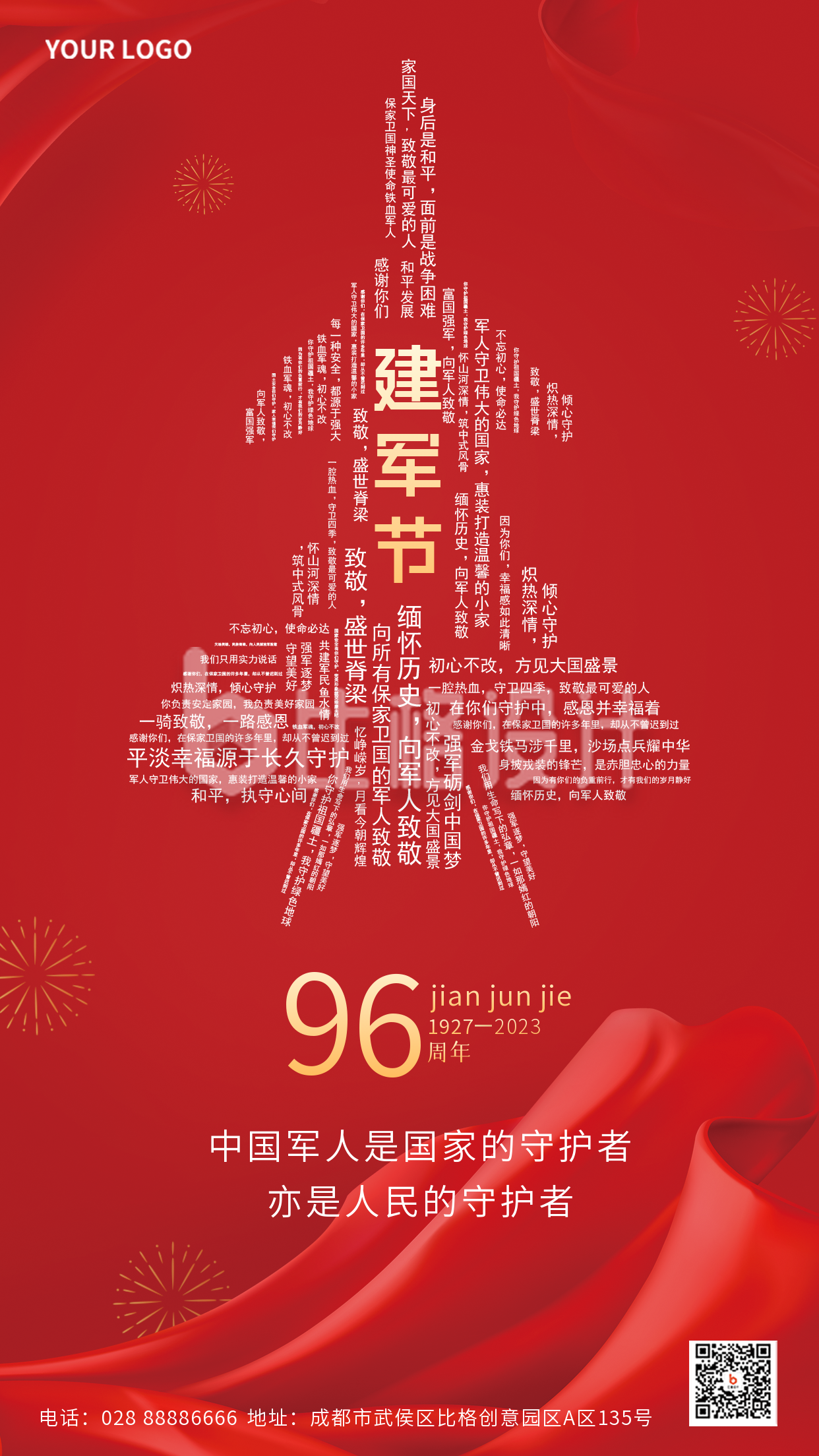 红色建军节节日宣传手机海报